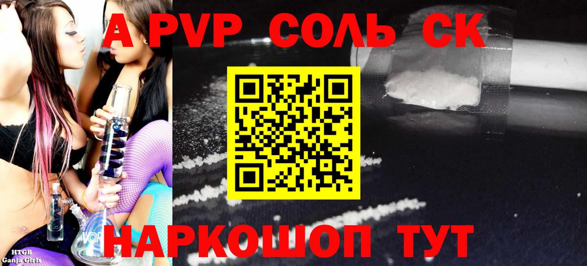 Энгельс  A PVP  Вход с VPN  А ПВП VHQ  A PVP СК КРИС 
