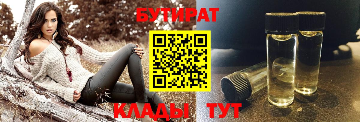 БУТИРАТ жидкий экстази Энгельс