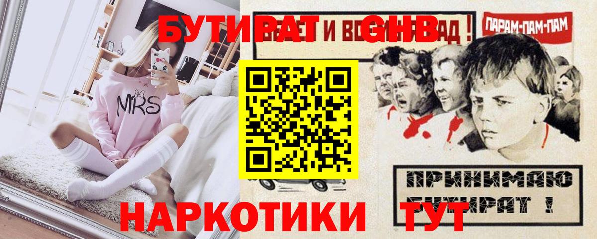 Энгельс  БУТИРАТ бутандиол  Вход с VPN 