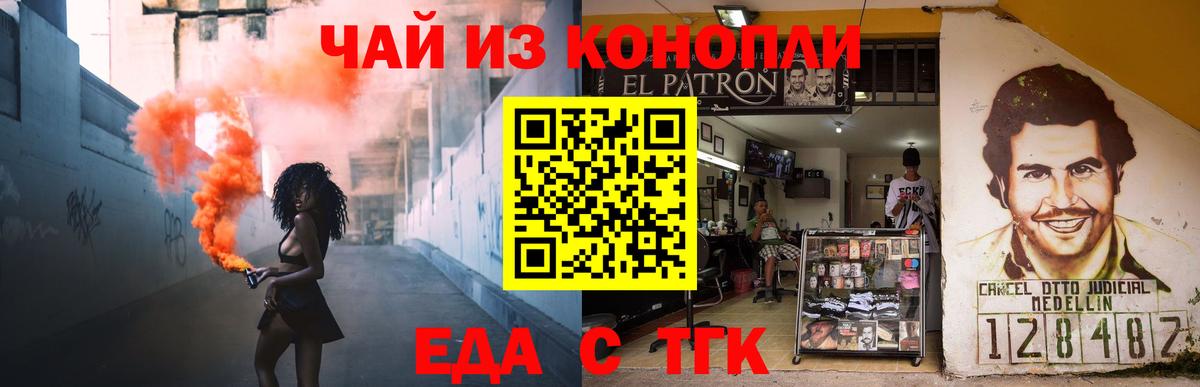 Энгельс  Еда ТГК марихуана  Вход с VPN 