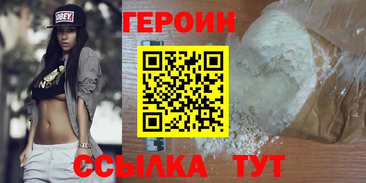 Героин герыч  Вход с VPN  ГЕРОИН  Энгельс 