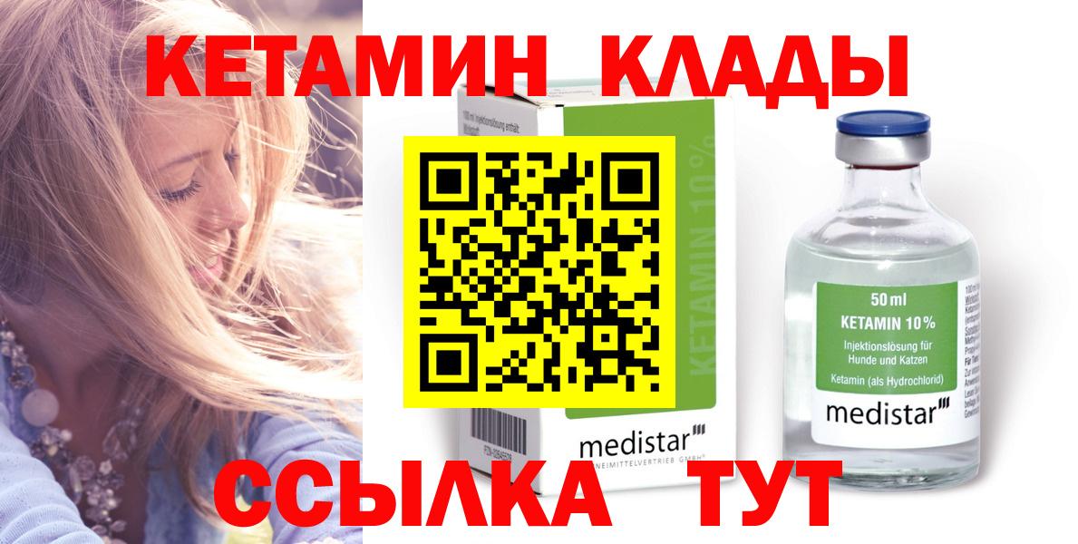 Кетамин VHQ  Вход с VPN  Энгельс 